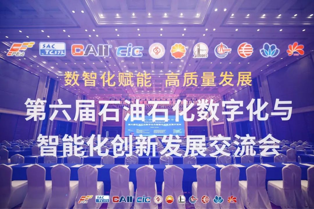【企业动态】数智赋能助力高质量发展,海克斯康数字智能亮相第六届石油石化数字化与智能化创新发展交流会