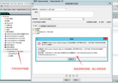 流程发起时检查对象下是否存在BOM视图