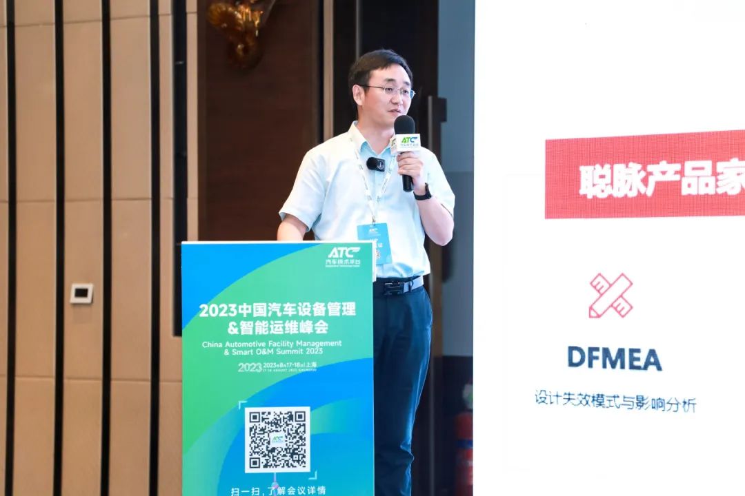 “2023中国汽车设备管理&智能运维峰会”完美收官,聪脉创始人曹旭峰先生发表精彩演讲!