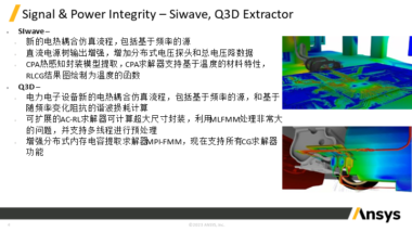 Ansys 2023 R2电子包新版本新特性速览