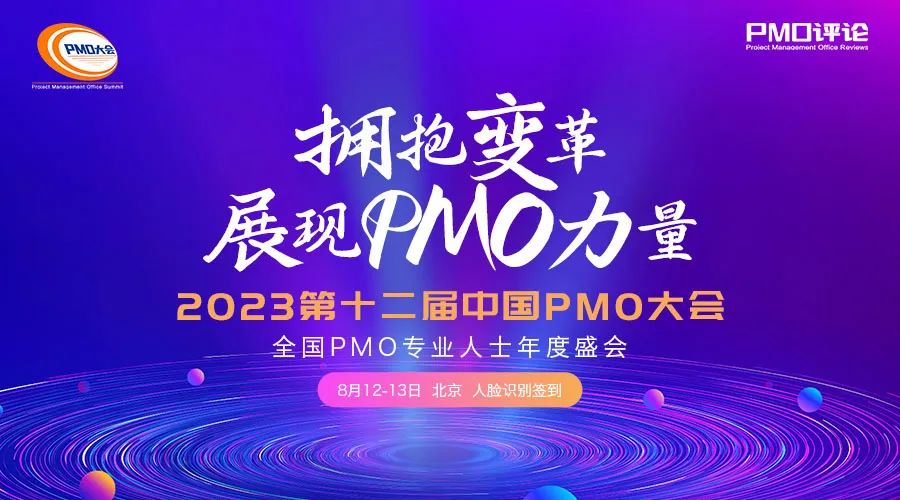 【企业动态】海克斯康数字智能出席第十二届中国PMO大会,以高绩效项目管理助力企业数字化变革