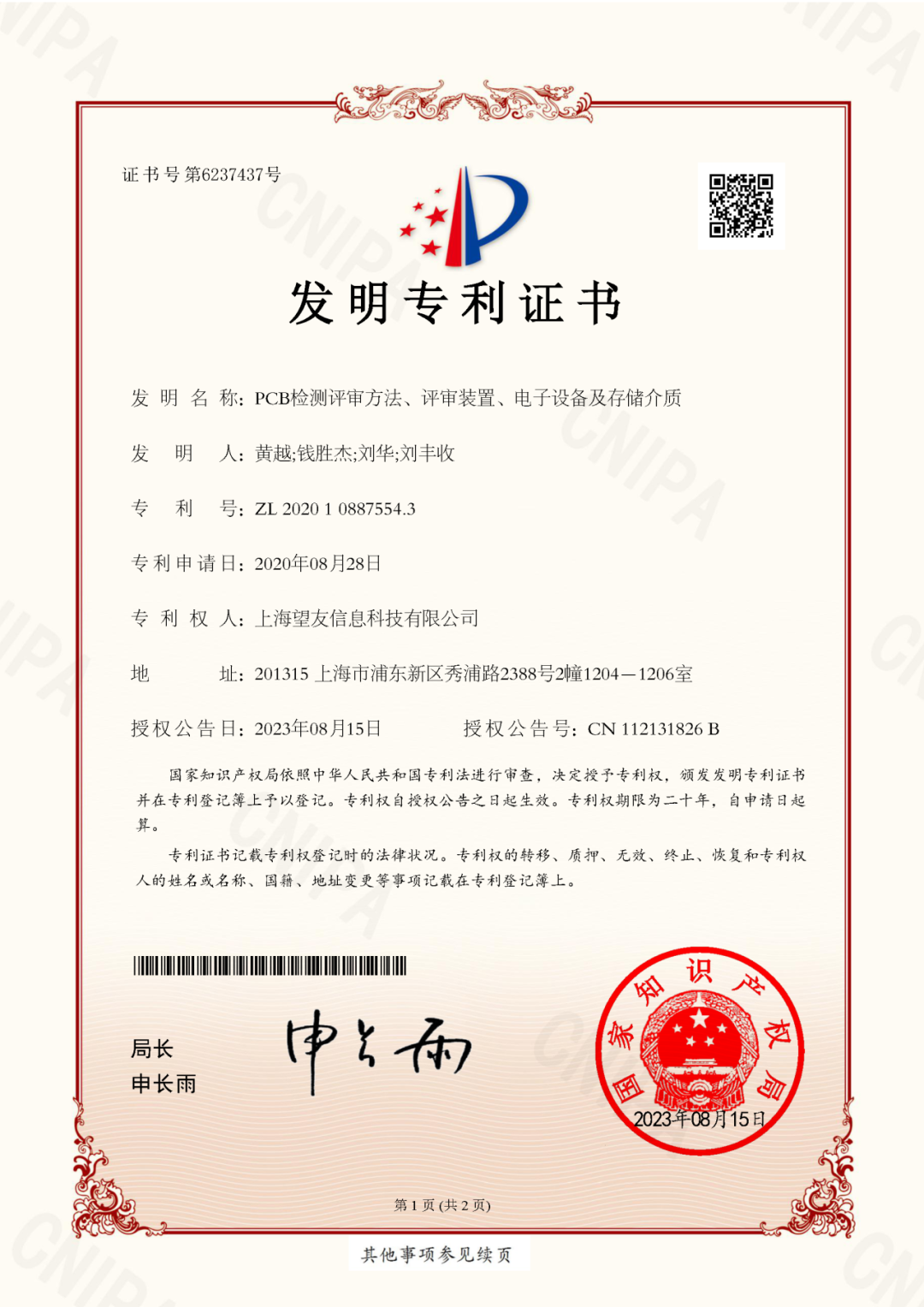 喜报!热烈祝贺望友科技又添一项国家发明专利