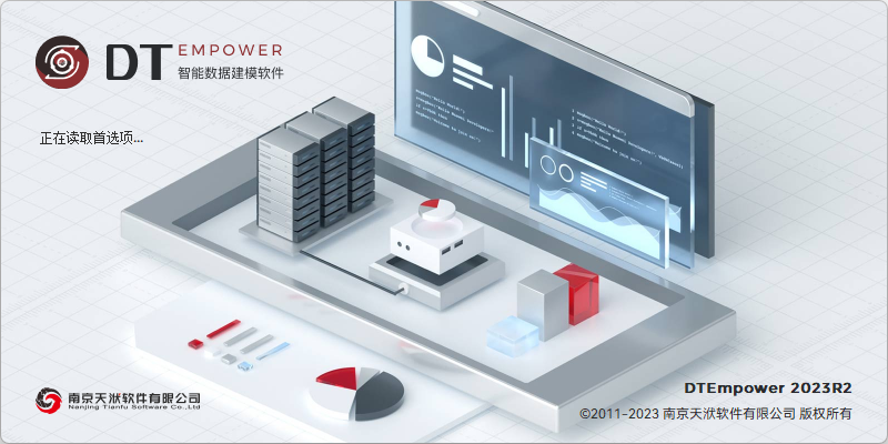 【产品】智能数据建模软件DTEmpower 2023R2新版本功能介绍