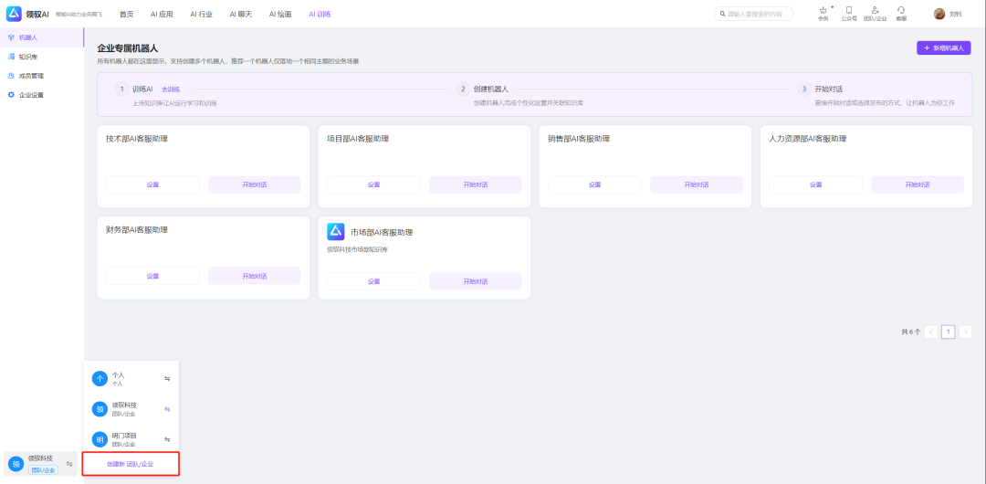 AI助力企业：开启数字化转型的新时代