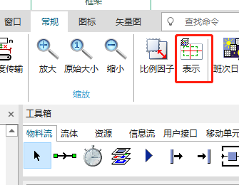Plant Simulation中层次建模显示问题