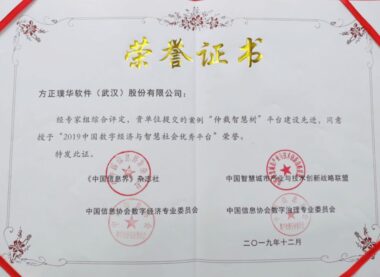 实力作证 | 方正璞华“仲裁智慧树”被评为优秀平台，并入选优秀案例