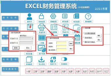 财务/税务管理软件推荐