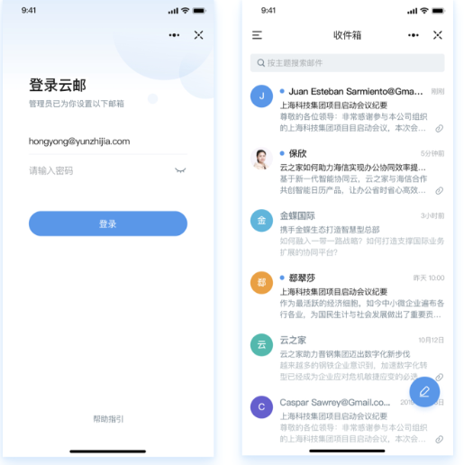 云之家OA 云邮服务1