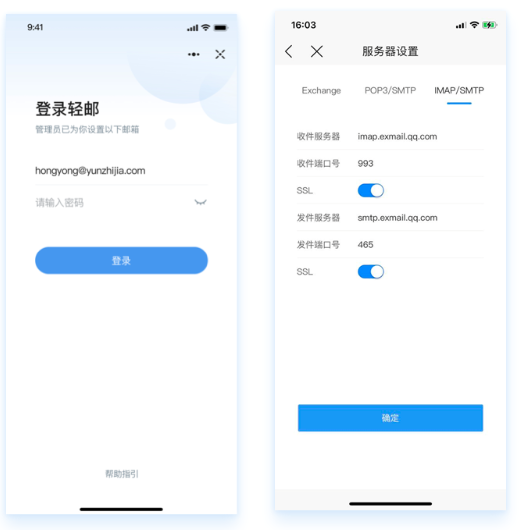 云之家OA 云邮服务4