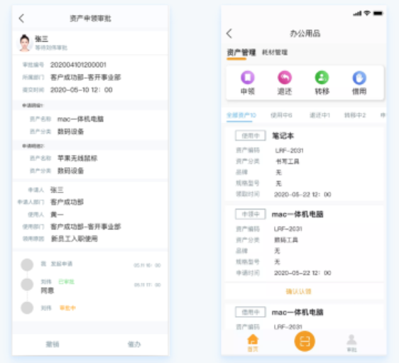云之家OA 办公用品标准版2