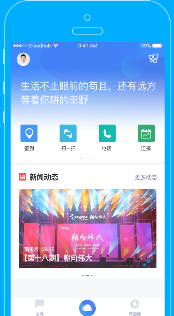 云之家OA 同事圈2