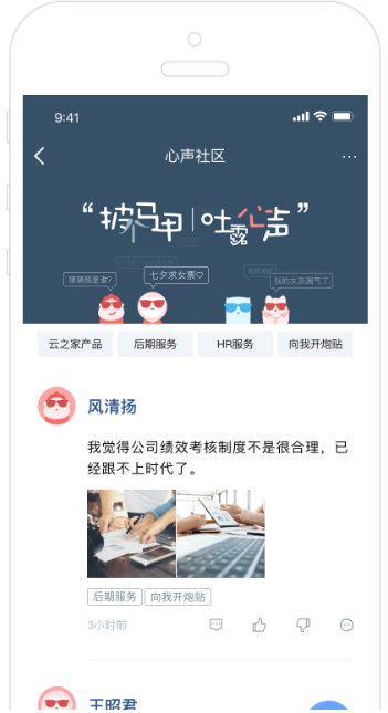 云之家OA 同事圈3