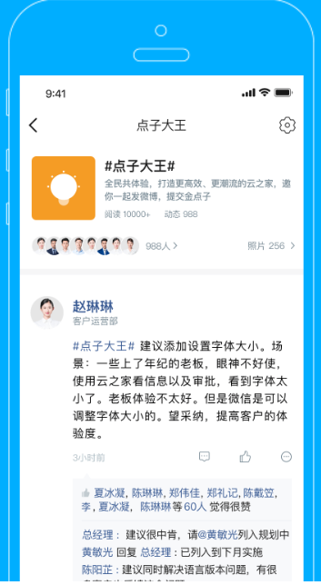 云之家OA 同事圈4
