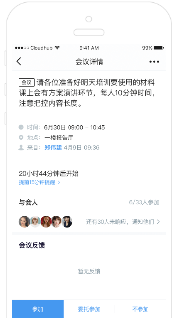 云之家OA 工作助手1