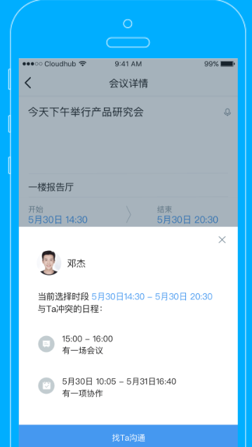 云之家OA 工作助手2