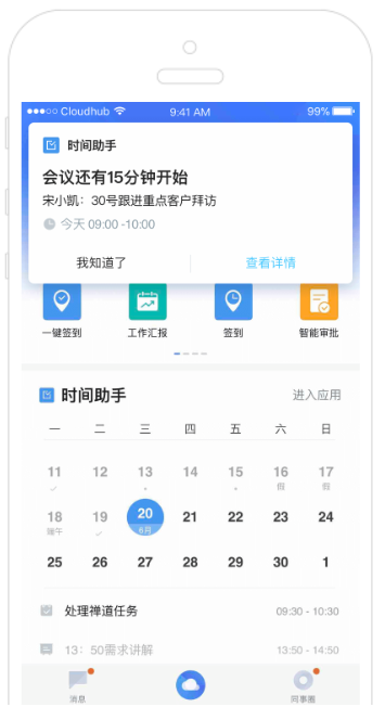 云之家OA 工作助手3