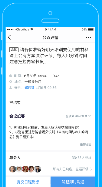 云之家OA 工作助手4