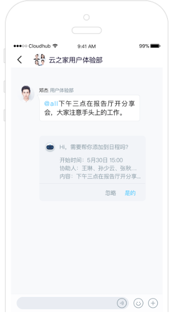 云之家OA 工作助手5