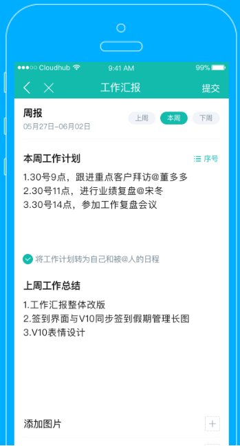云之家OA 工作助手6