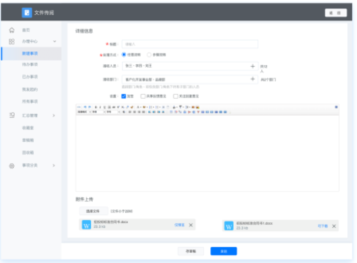 云之家OA 文件传阅1