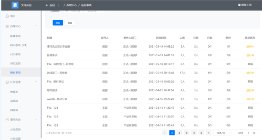 云之家OA 文件传阅5