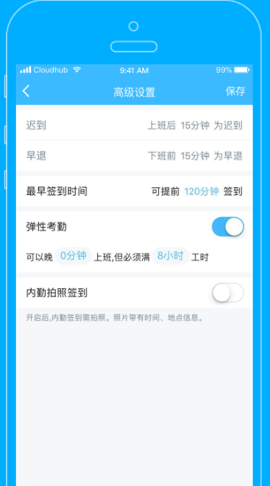 云之家OA 智能考勤2
