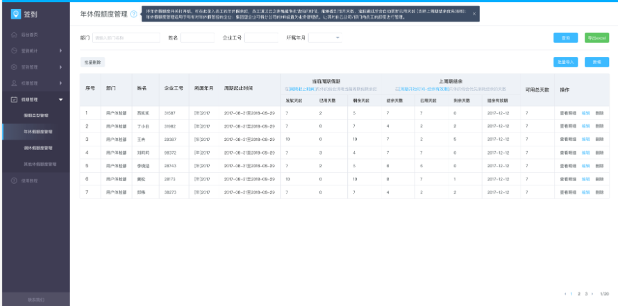 云之家OA 智能考勤4