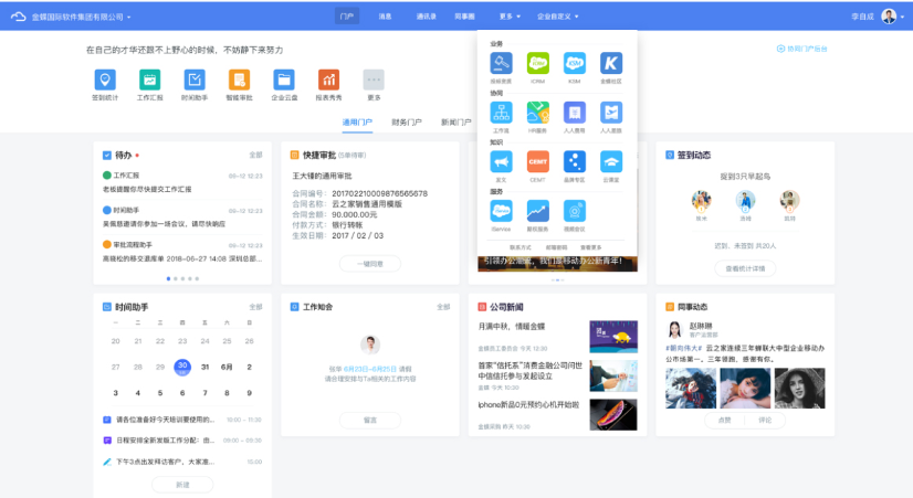 云之家OA 智能门户1