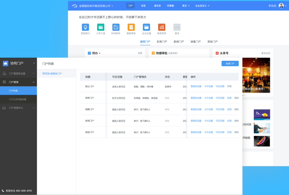 云之家OA 智能门户2
