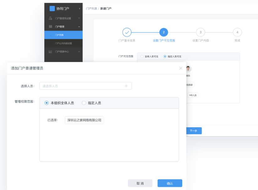 云之家OA 智能门户5