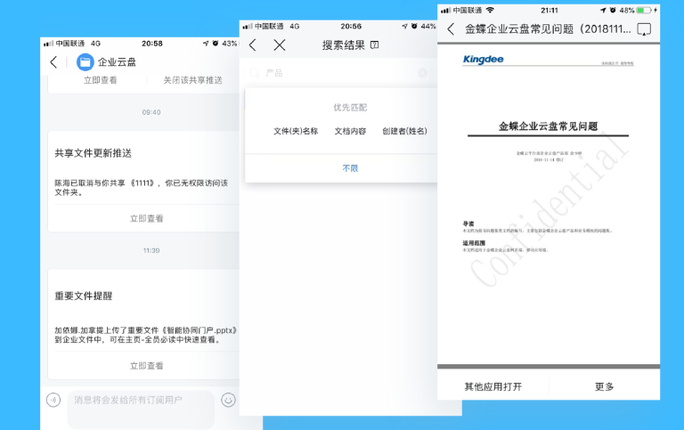 云之家OA 知识中心2