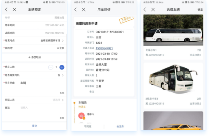 云之家OA 车管家标准版1