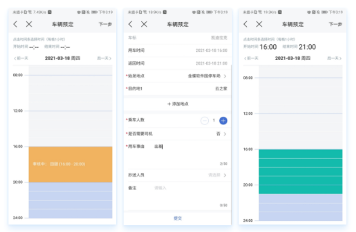 云之家OA 车管家标准版2