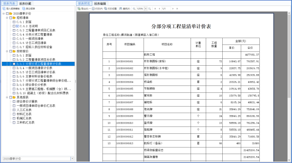 品茗水运工程计价软件 多种报表，灵活定制