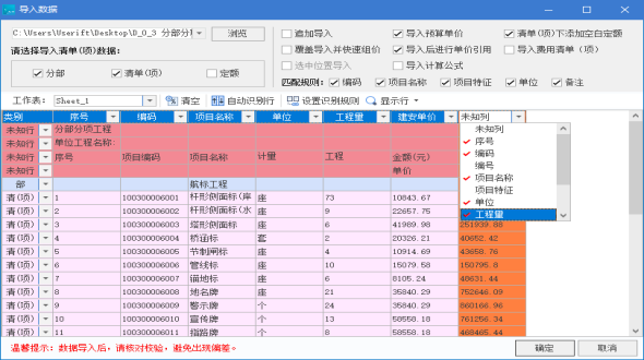 品茗水运工程计价软件 智能导入，快速识别