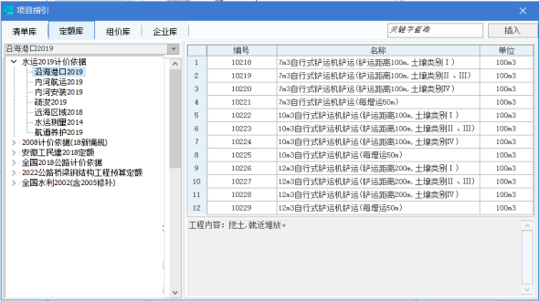 品茗水运工程计价软件 规范全面，无缝借用2
