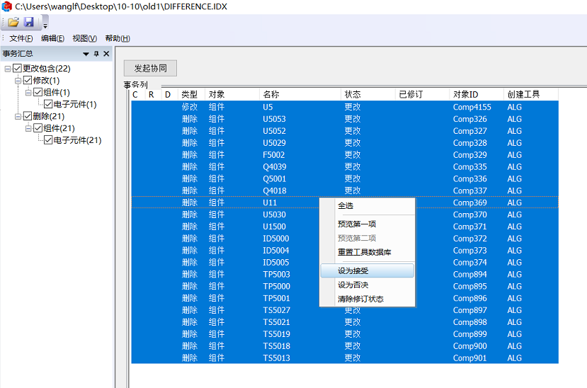 天喻机电协同系统-InteMECO Validate事务处理1