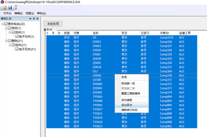 天喻机电协同系统-InteMECO Validate事务处理3