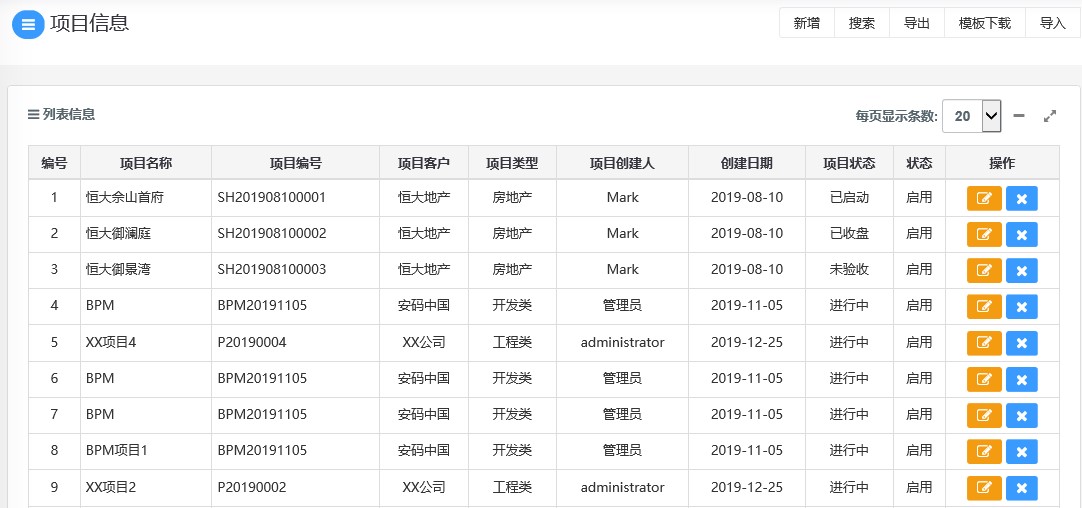 安码UCM 合同管理 功能模块 14