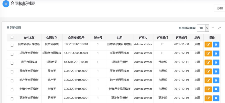 安码UCM 合同管理 功能模块 2