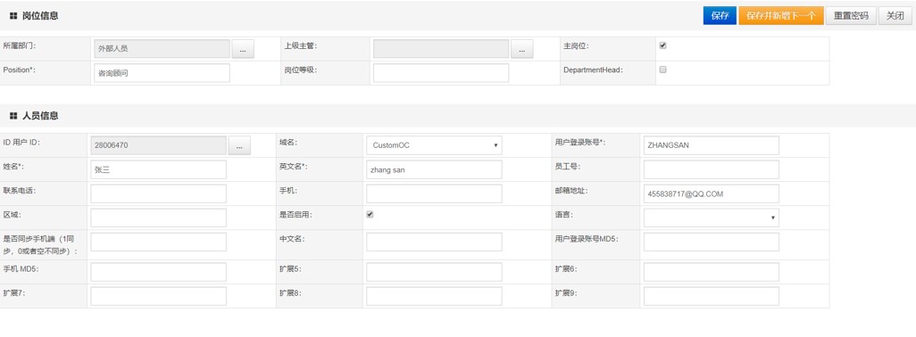 安码UCM 合同管理 功能模块 3