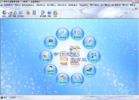 审计之星教育版 审计实验模块