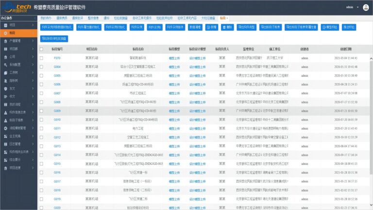 希盟泰克质量验评管理软件 软件界面 1