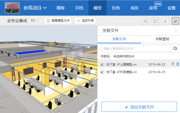 广联达协筑 BIM协作3