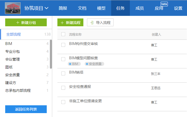 广联达协筑 任务流程1