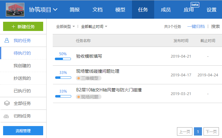 广联达协筑 任务流程2