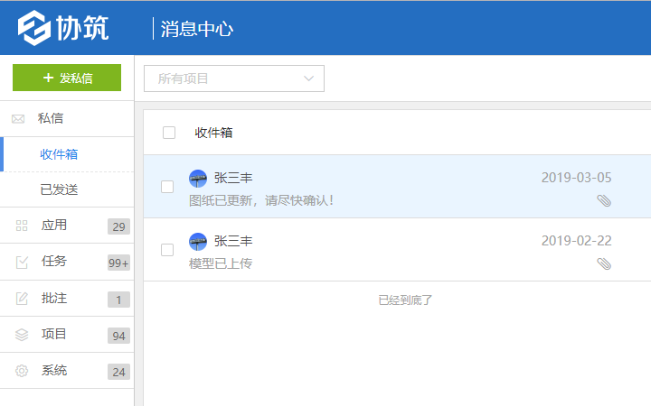 广联达协筑 团队沟通1