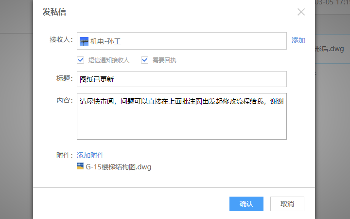 广联达协筑 团队沟通2