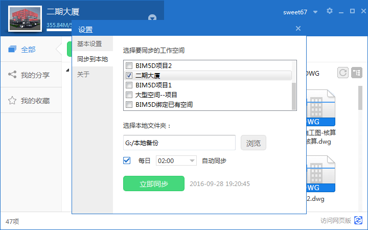 广联达协筑 数据同步1