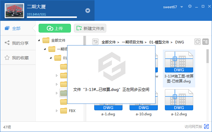 广联达协筑 数据同步2